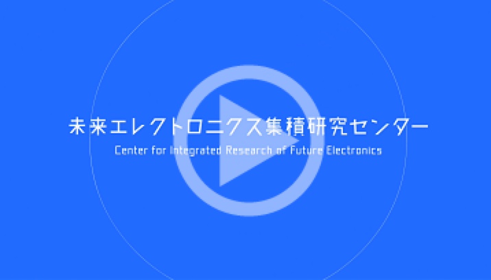 Center for Integrated Research of Future Electronics