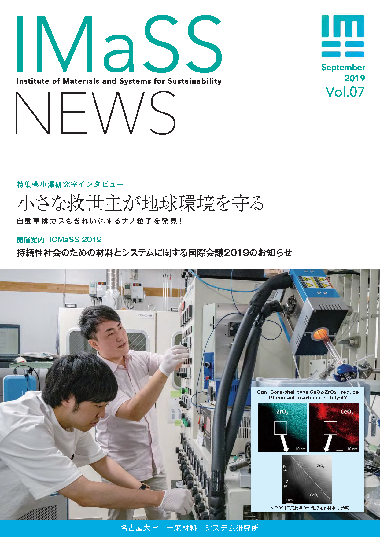 小さな救世主が地球環境を守る