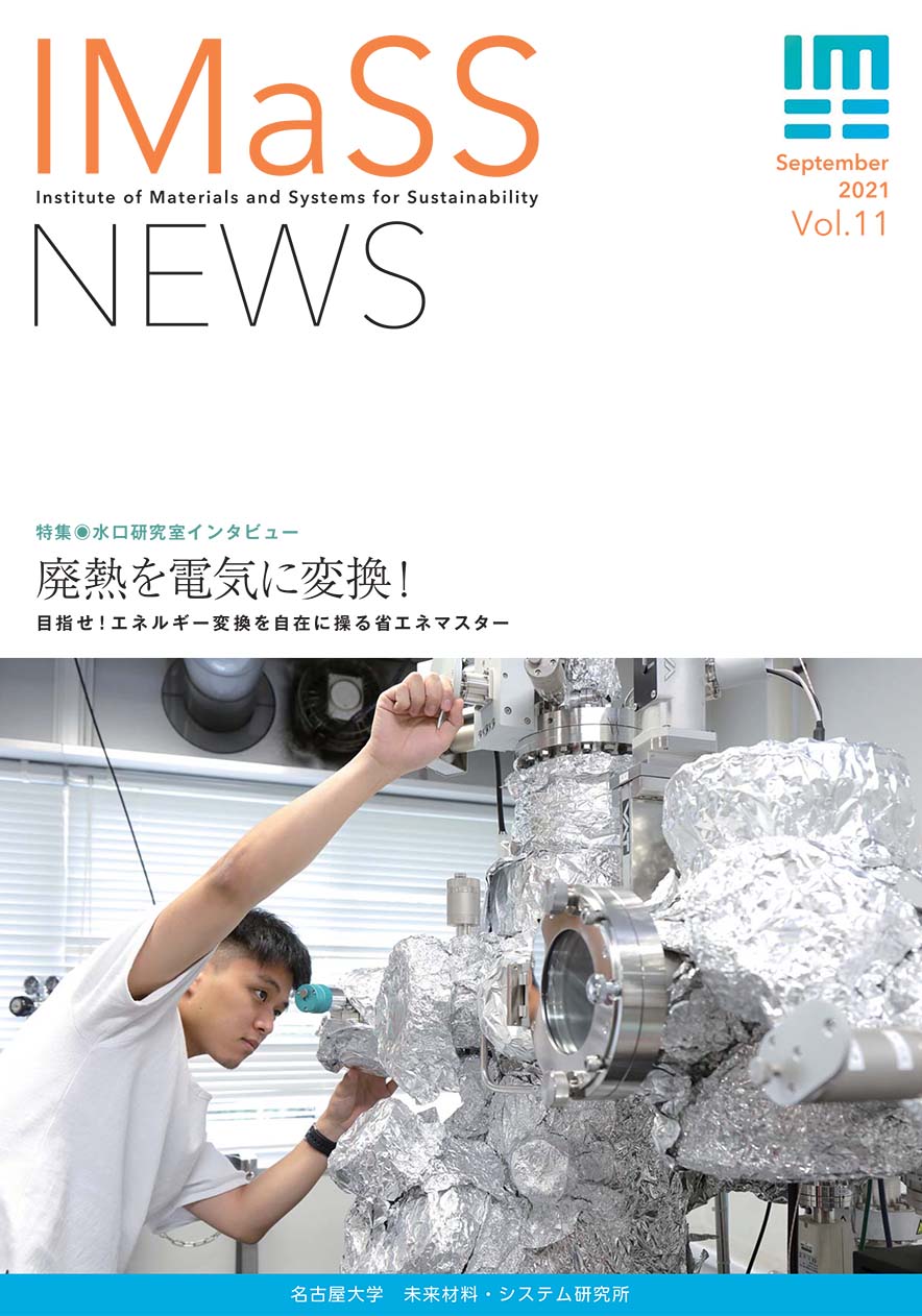 IMaSS NEWS vol.11 表紙