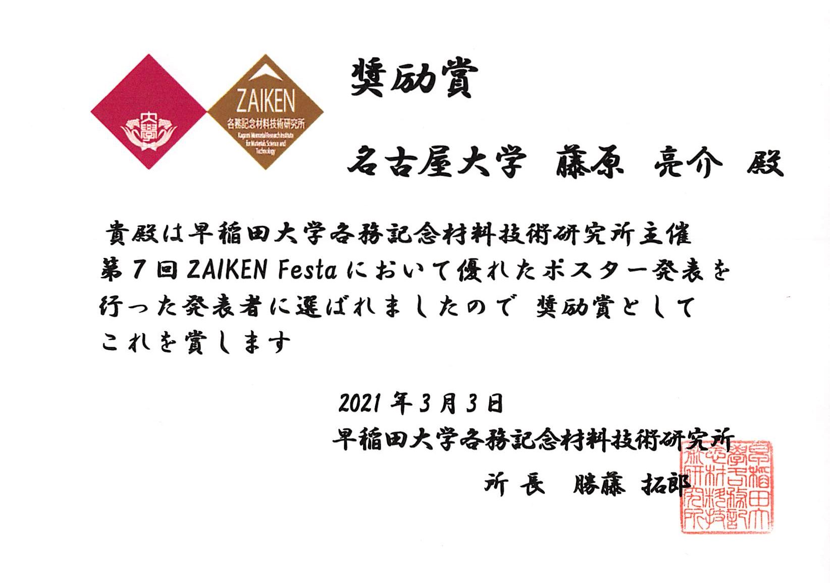 第7回ZAIKEN Festa 奨励賞 藤原亮介