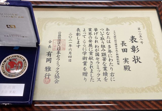 第75回日本セラミックス協会学術賞